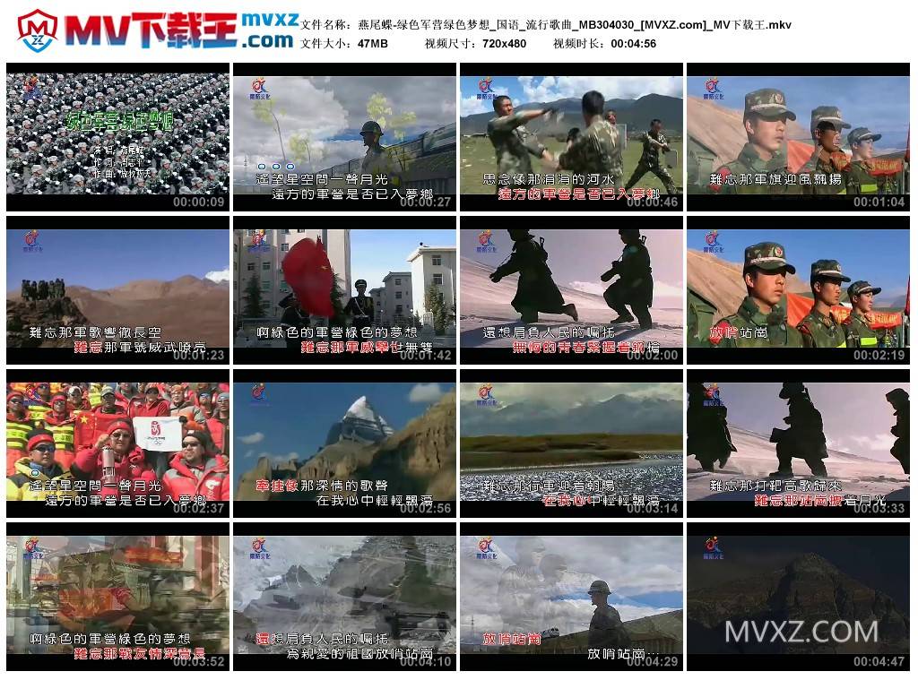 燕尾蝶-绿色军营绿色梦想_国语_流行歌曲_MB304030
